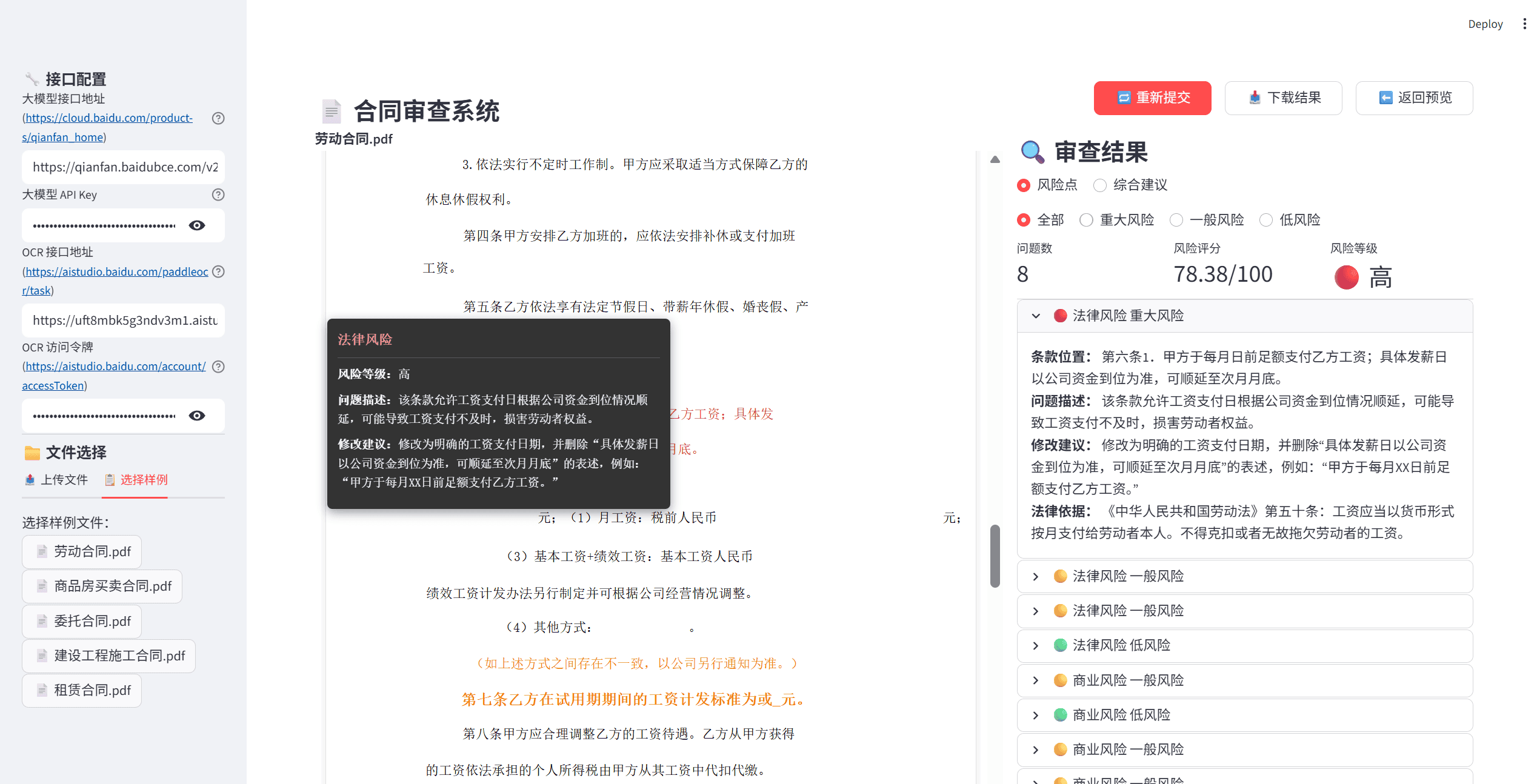 系统演示